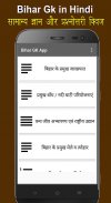 Bihar Gk in Hindi screenshot 0