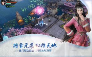 倚天屠龙记-国际版(金庸正版授权) screenshot 4