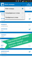 Russian <> English dictionary screenshot 3