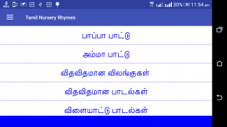 Tamil Nursery Rhymes தமிழ் screenshot 8