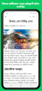 Ridmik News: বাংলা খবর ও কুইজ screenshot 7