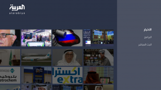 Al Arabiya - العربية screenshot 5