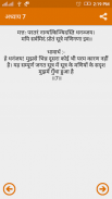 Bhagavad Gita in Hindi screenshot 5