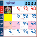 Marathi calendar 2024 - पंचांग Icon