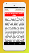 একুশে ফেব্রুয়ারি~Ekushey February-bhasha andolon screenshot 3