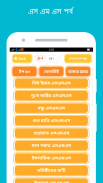 বাংলা এসএমএস screenshot 1