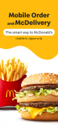 マクドナルド - McDonald's Japan screenshot 2