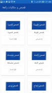 مكتبة الروايات - قصص عربية - حكايات عالمية- روايات screenshot 2