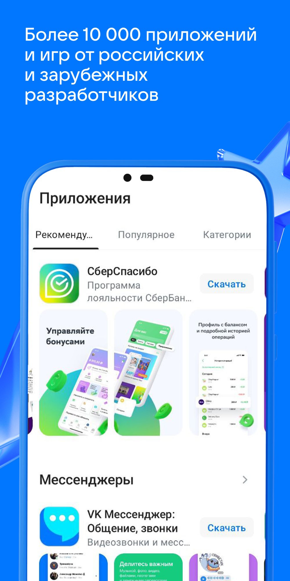 RuStore – магазин приложений - APK Download for Android | Aptoide