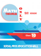 Class 10 Math theorem (Hindi medium) screenshot 0