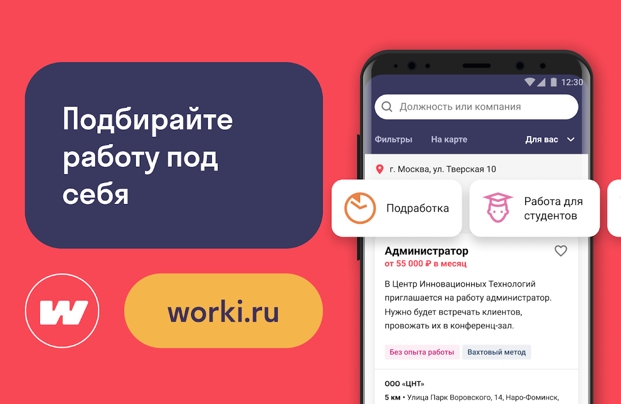 Работа и вакансии – Worki - Загрузить APK для Android | Aptoide