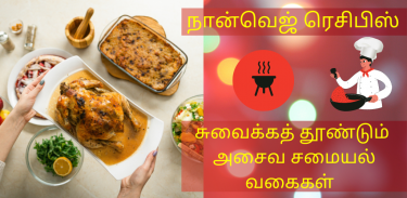 Non Veg Recipes Tamil screenshot 0