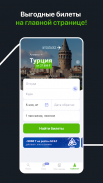 Aviata.kz — авиабилеты дешево screenshot 3