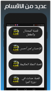 قصص و روايات بدون نت screenshot 3