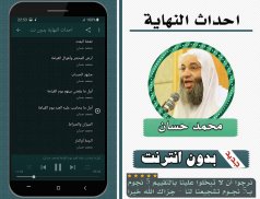 احداث النهاية‎ بدون نت محمد حسان "علامات الساعة " screenshot 0