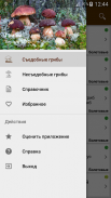 Грибы screenshot 7