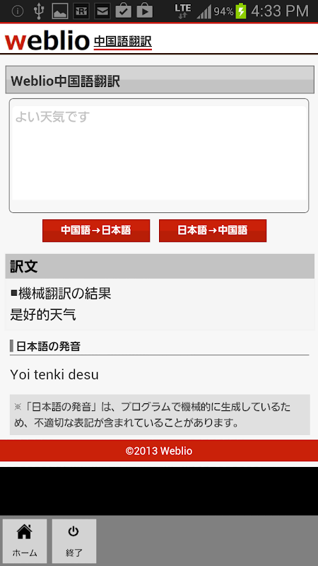 Weblio中国語翻訳1 3 下载android Apk Aptoide