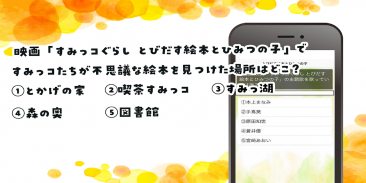 クイズ for すみっコぐらし　すみにおけないクイズ集 screenshot 1