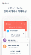 썸뱅크(SUM bank) screenshot 0