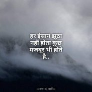 Sachi Baate सच्ची बातें True Thoughts and Quotes screenshot 7