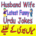 Husband Wife Latest Funny Urdu Jokes Icon