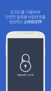 스마트OTP 공동앱 screenshot 2