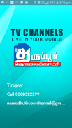 Tirupur Tv screenshot 0