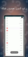 القران الكريم بصوت الشيخ الزين screenshot 0