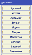 День ангела screenshot 2