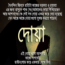 সকল ছোট দোয়া (একের ভিতর সব) - Small Doa For All