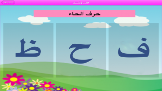 ABC Arabic for kids - لمسه براعم ,الحروف والارقام! screenshot 1