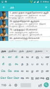 Tirukkural screenshot 4