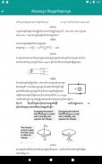 Khmer Physic Exercises screenshot 3