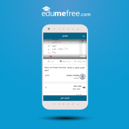 EdumeFree screenshot 2