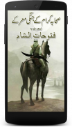 Fatuhat ul sham - فتوحات  الشام screenshot 0