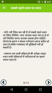 Pregnancy Tips In Hindi screenshot 4