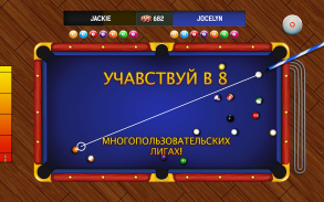Pool Clash: 8 Ball Бильярд screenshot 15