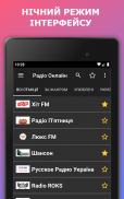 Радіо Онлайн - Radio Online screenshot 2