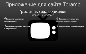 Toramp - расписание сериалов screenshot 0