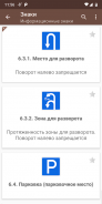 ПДД и штрафы РФ screenshot 6
