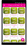 Prière versets du Coran guérir screenshot 0