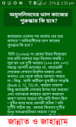 জান্নাত ও জাহান্নাম - Jannat o jahannam screenshot 6