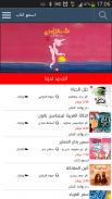 اسمع كتاب - كتب مسموعة بالعربي screenshot 0