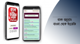 বাংলা থেকে ইংরেজি বাক্য অনুবাদ screenshot 14