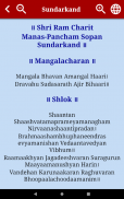 Sundarkand Hindi Audio, Lyrics screenshot 7