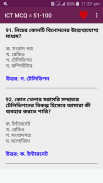 ICT শিখার সহজ শর্টকাট screenshot 3