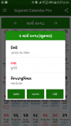 Gujarati Calendar Pro screenshot 7