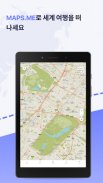 MAPS.ME – 오프라인 맵, 내비게이션 및 가이드들 screenshot 2
