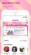 아이돌픽 - IDOLPICK(투표,최애,아이돌,덕질) screenshot 0