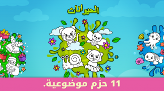 التلوين للأطفال 2-5: العاب رسم screenshot 1
